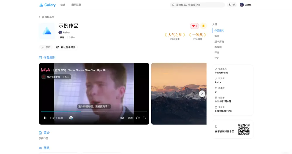 Gallery 作品详情页