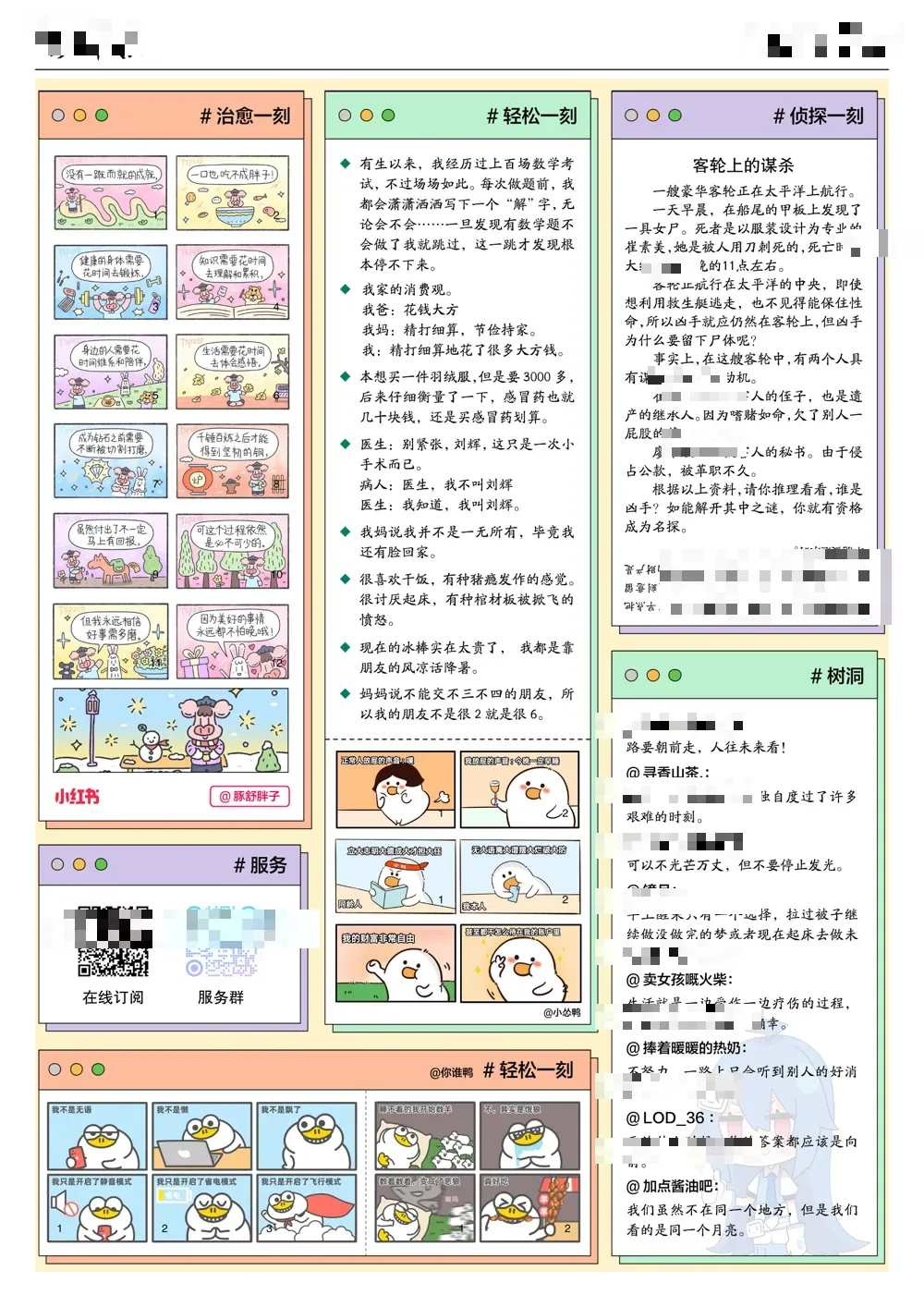 澎湃报 第 7 版 · 一刻