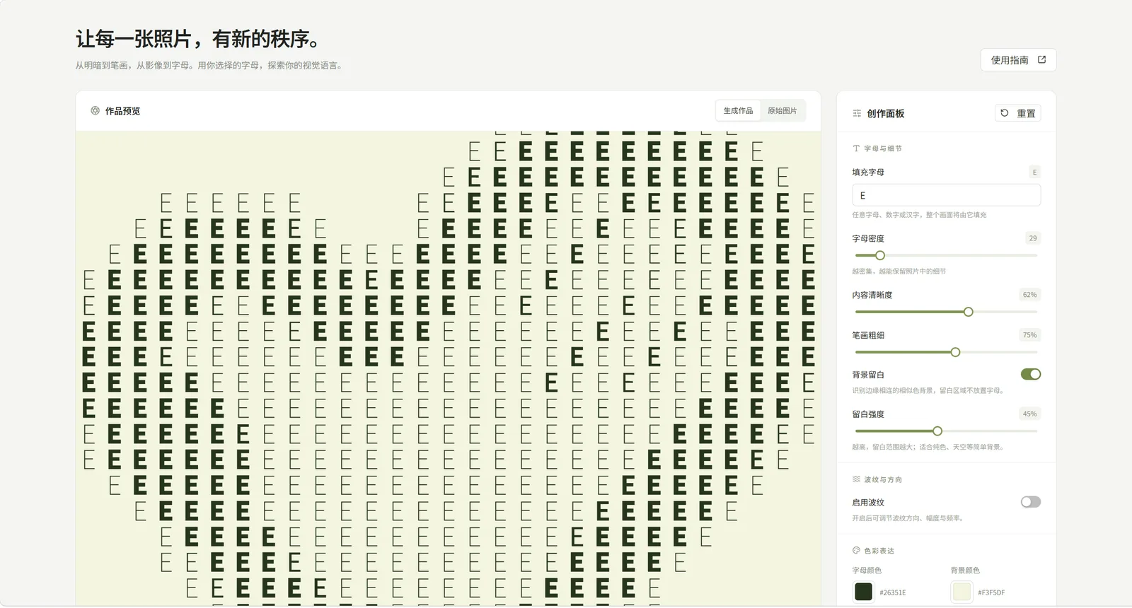 fill-letter 界面：字母填充预览与创作面板