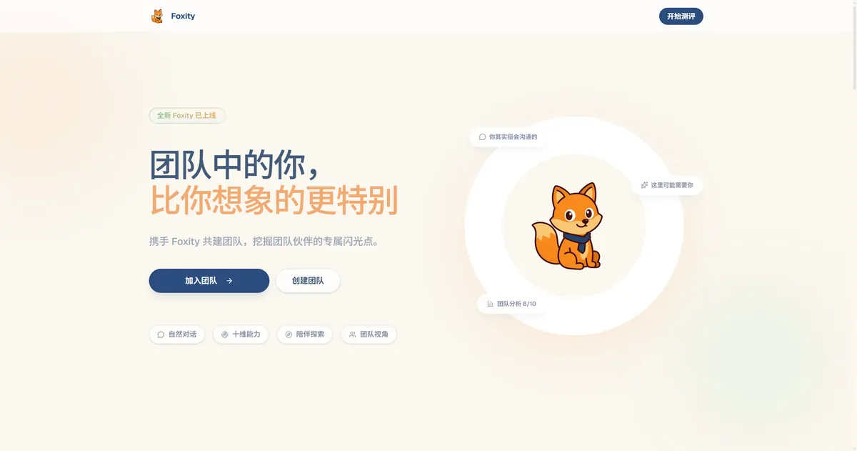 Foxity 落地页